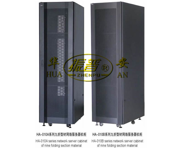 HA-010型材网络服务器机柜